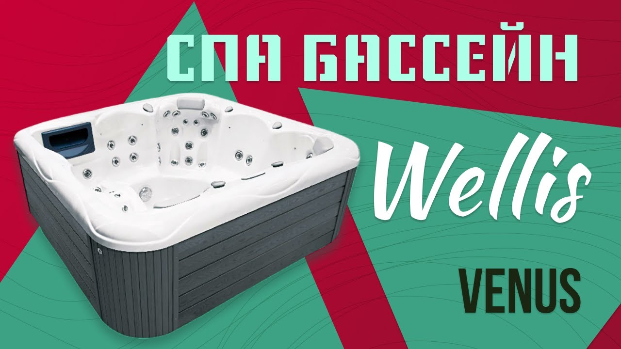 Гідромасажний СПА-басейн Wellis Venus 215x215x87 см 5-місний 40+ форсунок Угорщина