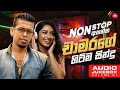 Chamara Weerasinghe Hit Songs Collection එක දිගට අහන්න චාමරගේ හ�