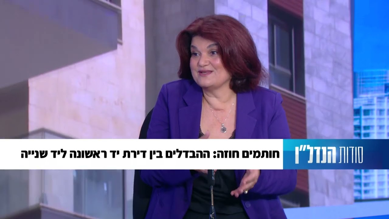 עוד' לילך כהן שמיר, חותמים חוזה  ההבדלים בין דירת יד ראשונה ליד שנייה פרק 15