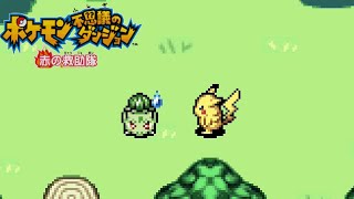 え！？俺がポケモンになるの！？【ポケモン不思議のダンジョン 赤の救助隊】#1