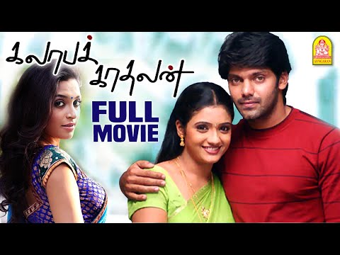 download lagu mp3 mp4 Arya Movie In Tamil, download lagu Arya Movie In Tamil gratis, unduh video klip Arya Movie In Tamil