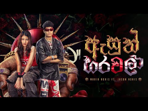 Maria Nonis - Asuth Harawala | ඇසුත් හරවලා| (Official Music Video)