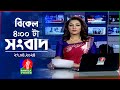 বিকেল ৪টার বাংলাভিশন সংবাদ | Bangla News | 27 April 2024 | 4:00 PM | Bangl