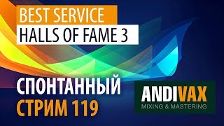 Video thumbnail for AV CC 119 - Best Service HALLS OF FAME 3 + РОЗЫГРЫШ 2 ЛИЦЕНЗИЙ by andivax