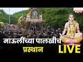 Sant Dnyaneshwar Maharaj Palkhi श्री संत ज्ञानेश्वर महार�