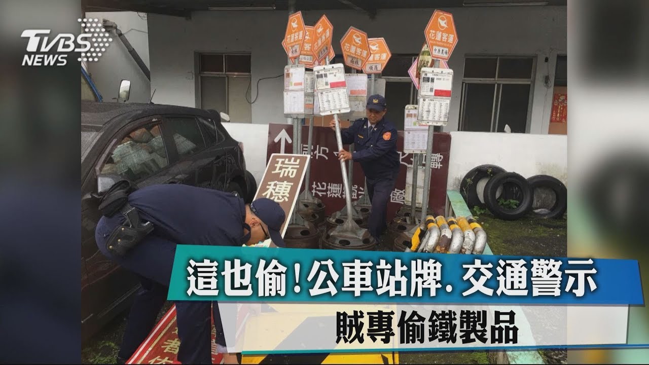 警察人型看板也敢偷　警民合力擒怪賊