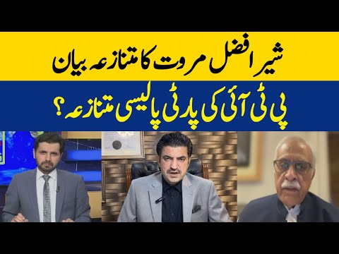Controversial Statement Of Sher Afzal Marwat | PTI's Party Policy Controversial? | Dawn News