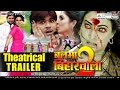 Balma Biharwala 2 Theatrical Trailer Arvind Akela Kallu Pakhi Hegde BHOJPURI MOVIE 2016