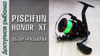 Piscifun honor xt рыболовная катушка
