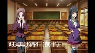 ♯おまけ編4(前半)少女がもう一人いる！！（実況）BLOODDRlVE