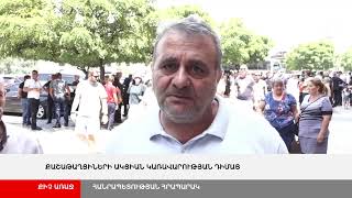 ՈՒՂԻՂ. Քաշաթաղցիների ակցիան կառավարության դիմաց