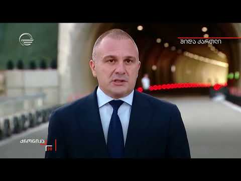 სურამის შემოვლითი გზის მშენებლობა დასრულდა