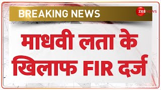 Breaking News: माधवी लता के खिलाफ FIR दर्ज | FIR Against Madhvi Latha | Hindi News | Election 2024