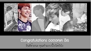 [KARAOKE-THAISUB] DAY6 - CONGRATULATIONS