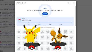 Google検索でポケモンをゲットする　実況