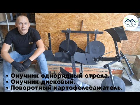 Окучник дисковый d400 мм для мотоблока - фото 1 - id-p1645154339