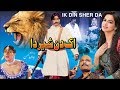 IK DIN SER DA 2001 SAUD NOOR SHEHZADI JAVED HASSAN OFFICIAL PAKISTANI MOVIE