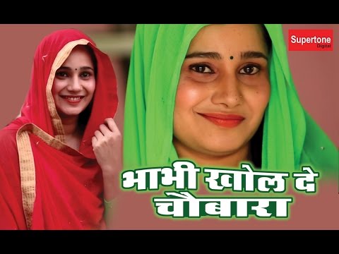 Beautiful Haryanvi Girl | Khol De Chaubara Bhabhi | चौबारा | Sharvan Balambiya & Annu Kadyan Hits