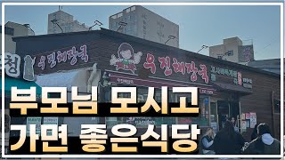 제주도 몸국이 뭐지?? #우진해장국 #제주맛집 #몸국