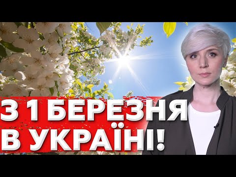 Дивитись Всім! З 1 Березня Нововведення для українців! Чого чекати в Березні?