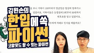 #30 전국 거북이 마라톤 | Hello Coding 한입에 쏙 파이썬 | Python 강좌 | 김왼손의 왼손코딩
