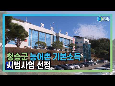 [뉴스와이드 청송] 청송뉴스 6월 3주차