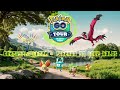 Pokemon GO Tour 2026 Kalos Overworld Theme Extended