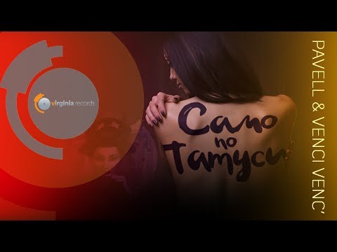 Pavell & Venci Venc' - Samo Po Tatusi (Official 4K)