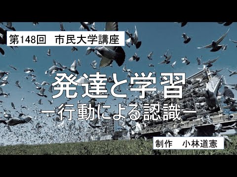 地域科学課程 発達と学習ー行動による認識