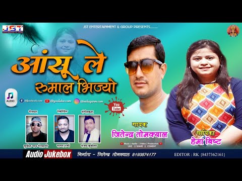 Aanshu Le Rumal Bhijyo New Kumauni Song By Jitendra Tomkyal&Hema Bisht ll 2019 ll