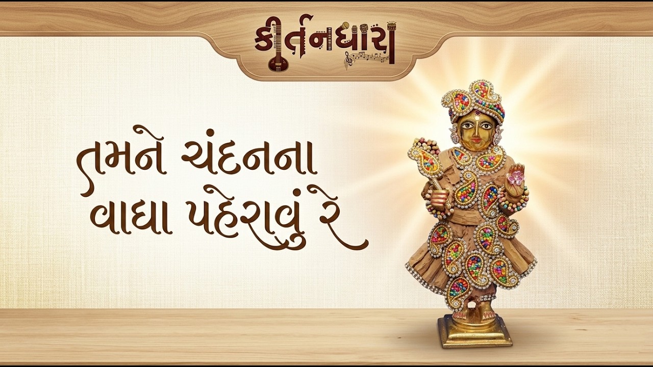 Gyanjivandasji Swami - Kundaldham (Rachayita)