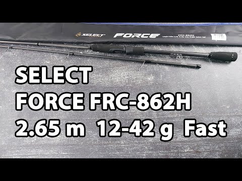 Спінінг Select Force FRC-862H 2.65m 12-42g Fast