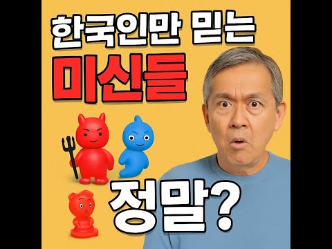 한국 사람만 믿는 진짜 이상한 미신 8가지 – 과연 사실일까??