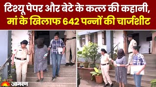 Suchna Seth Case: गोवा पुलिस ने दायर की 642 पेज की चार्जशीट, खुले ...