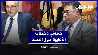 حموني: خطابات الأغلبية حول الصحة تختلف بين مسائلة رئيس الحكومة ومسائلة الوزير المكلف بالقطاع thumbnail