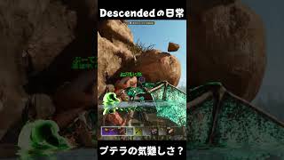 プテラの難しさ極 ARKあるある #arksurvivalascended #ark #descended