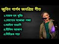 Zubeen Garg Golden Collection Best Of Zubeen Garg Zubeen Garg Old Song Zubeen Garg Sad Song