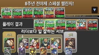 [8주년 전야제 스페셜 챌린지] 야시로×그리고리 pt. (Feat. 루드세브&세이람)