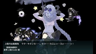 艦これ 2020梅雨イベ E-2-1甲 瀬底島、その先へ―― 第1ゲージ破壊