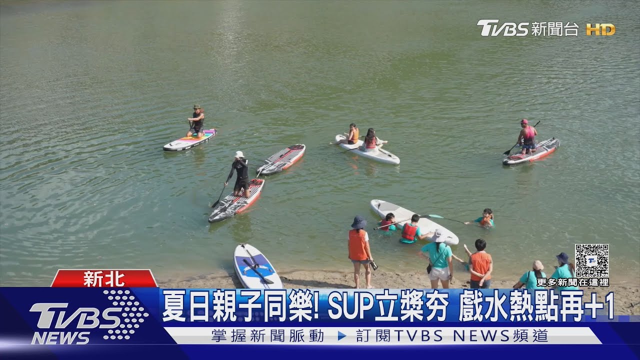 消暑新選擇！新北萬里推親子SUP體驗　水流平緩適合新手