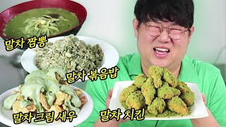 감스트 '말차 치킨' 이거 진짜 미쳤습니다