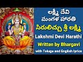 23 | Lakshmi Devi mangala harathi | Sirulichu Sri lakshmi | Lakshmi Devi harathi | mangala harathulu