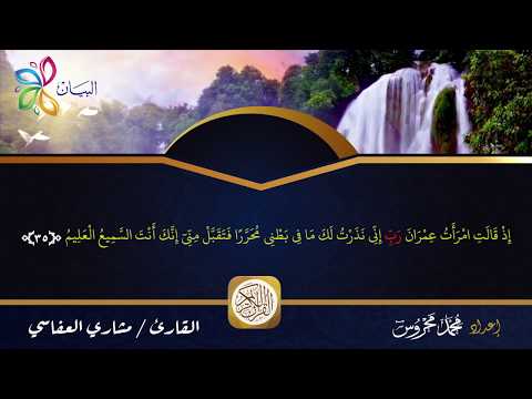 الآيات 33-42 من سورة آل عمران
