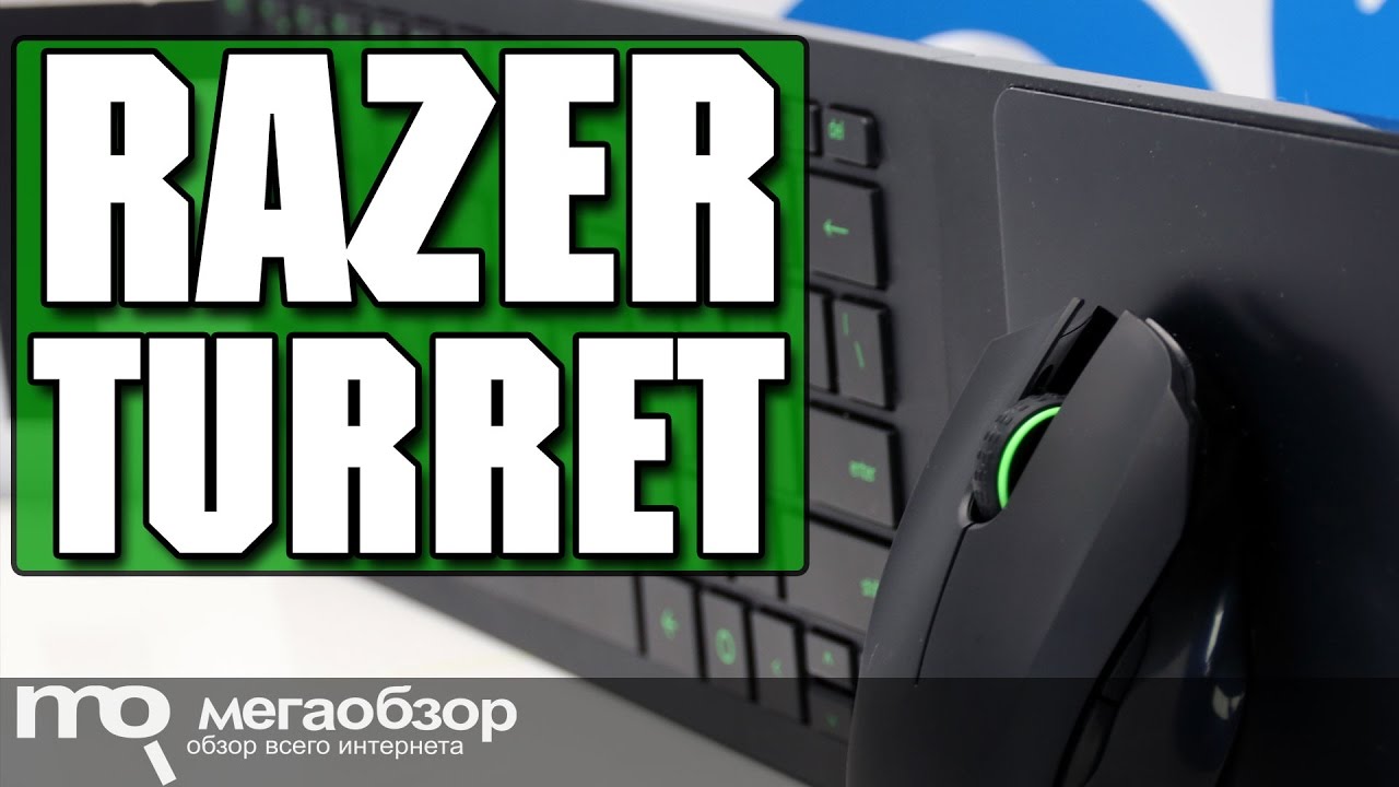 Комплект беспроводной Razer Turret (клавиатура + мышь), RZ84-01330100-B3G1 архив