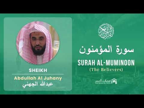 Quran 23   Surah Al Muminoon سورة المؤمنون   Sheikh Abdullah Al Juhany - With English Translation