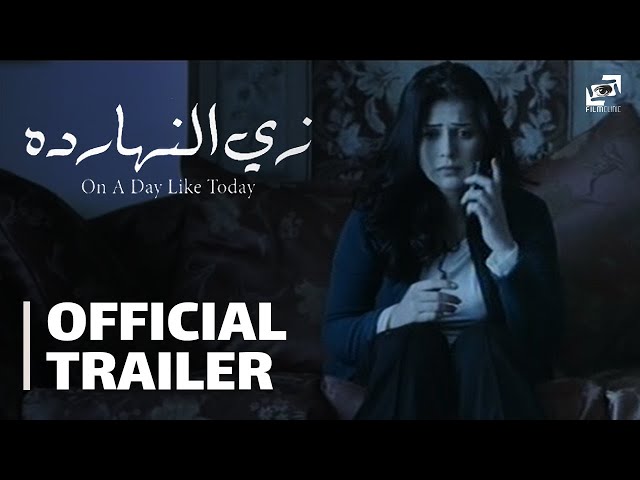 Zay El Naharda | Official Trailer | زي النهارده - الإعلان الرسمي