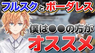 フルスクリーンとボーダレス、渋ハルのオススメは?【渋谷ハル公認切り抜き】