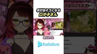 手が出そうになるロボ子さん