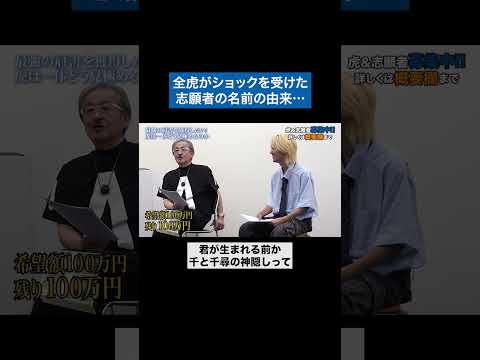 心理学科 現実が受け入れられない… #青い令和の虎 #令和の虎 #受験生版tigerfunding #shorts