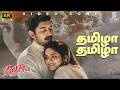 Thamizha Thamizha Full 4K Remastered Video Song Roja Arvind Swamy Madhu Hariharan AR Rahman